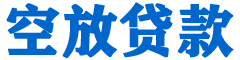 新郑贷款_快速便捷的本地贷款服务_低利率高额度_专业贷款服务平台